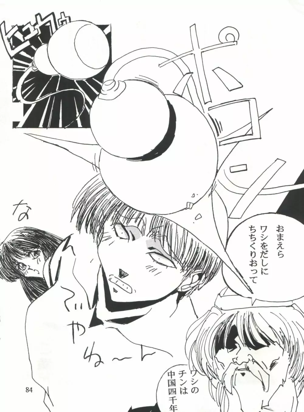 片励会スペシャル Vol.7 Page.83
