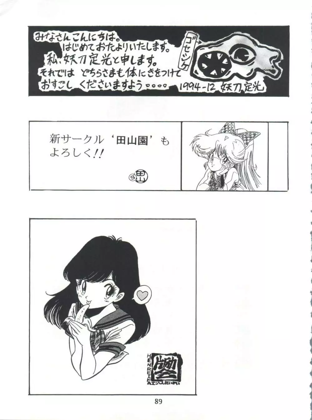 片励会スペシャル Vol.7 Page.88