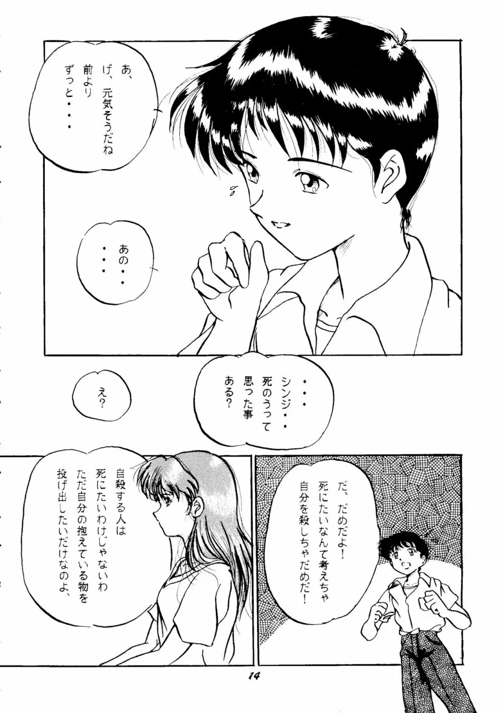(C50) [スタジオぼくさぁ (嶌隆、貴) HO･HE・TO 13 (新世紀エヴァンゲリオン) Page.13