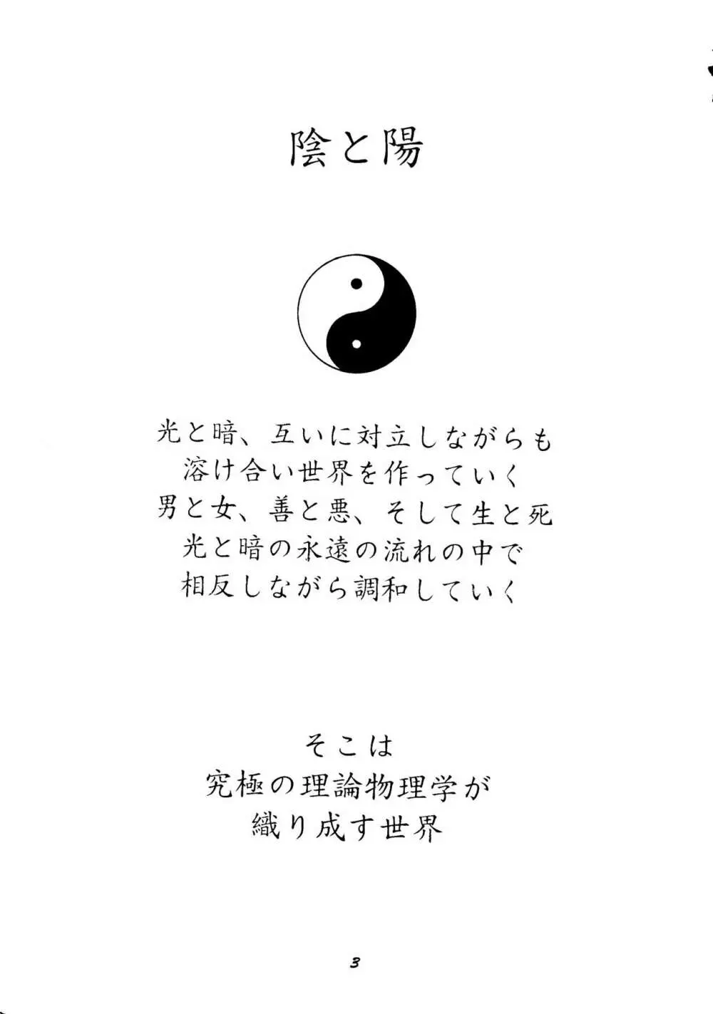 (C50) [スタジオぼくさぁ (嶌隆、貴) HO･HE・TO 13 (新世紀エヴァンゲリオン) Page.2