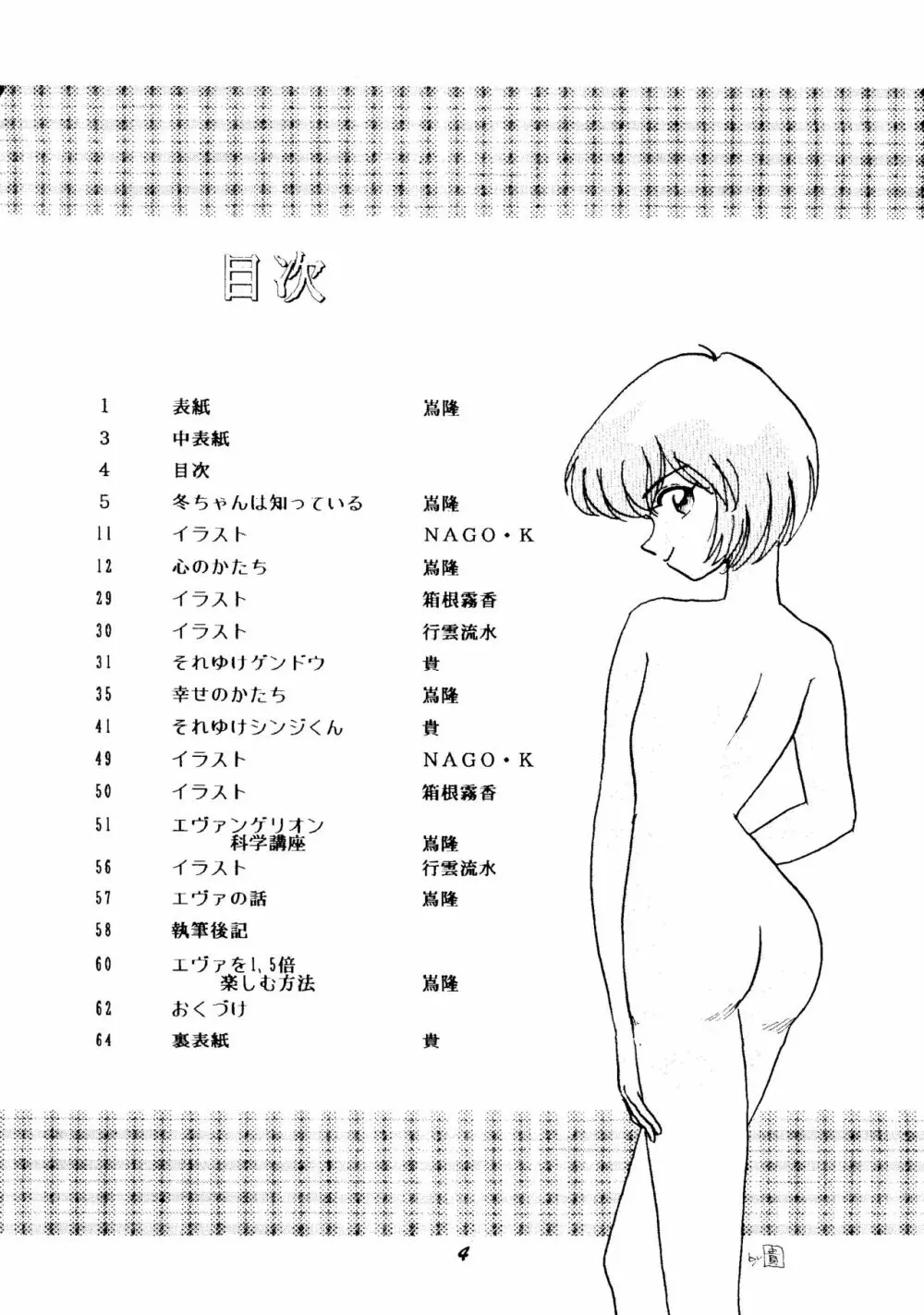 (C50) [スタジオぼくさぁ (嶌隆、貴) HO･HE・TO 13 (新世紀エヴァンゲリオン) Page.3