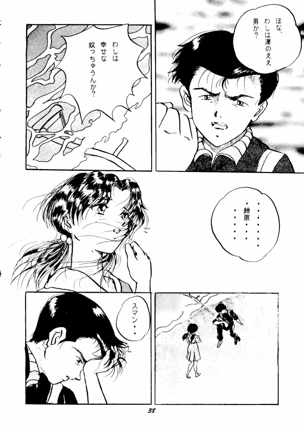 (C50) [スタジオぼくさぁ (嶌隆、貴) HO･HE・TO 13 (新世紀エヴァンゲリオン) Page.37