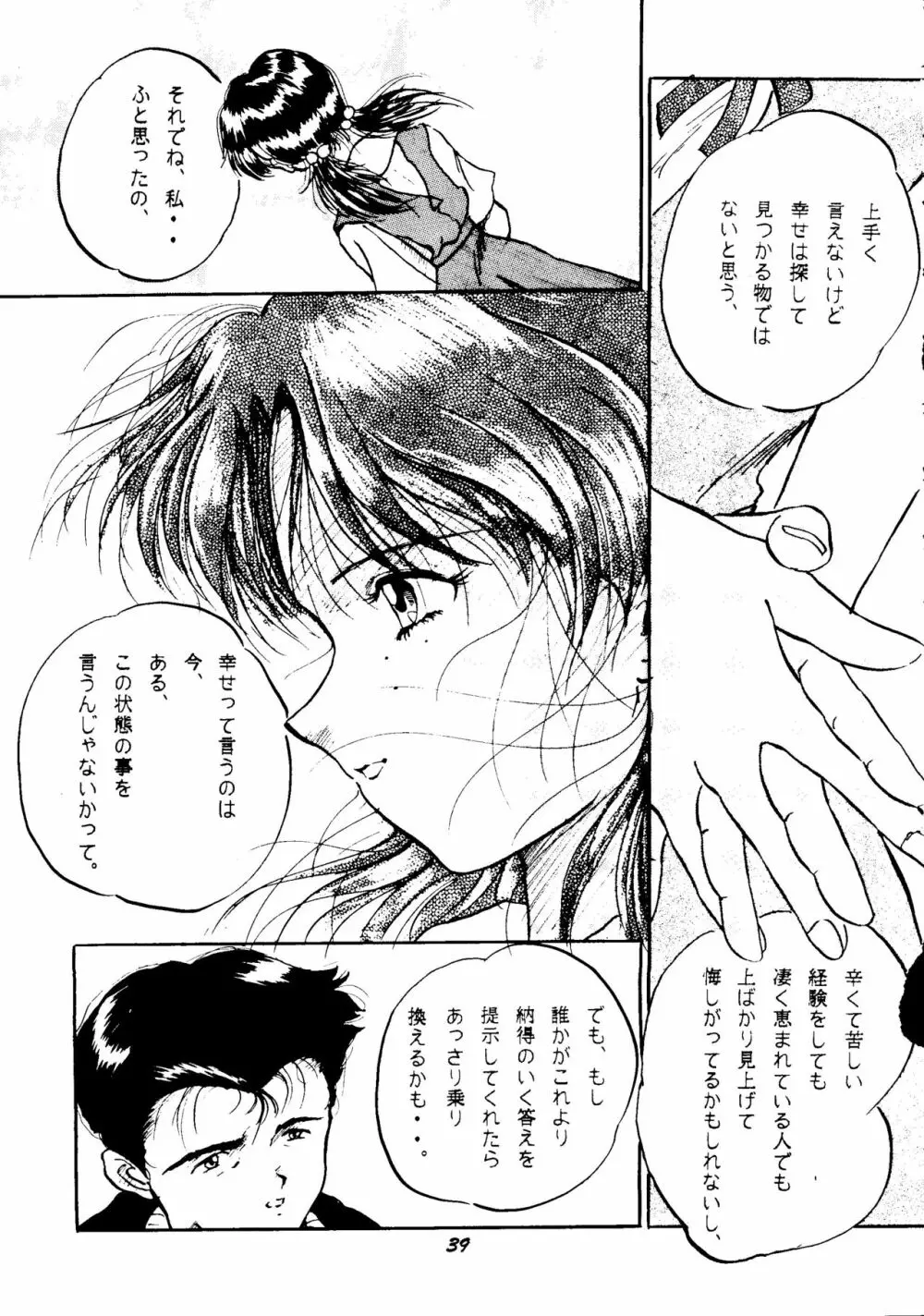 (C50) [スタジオぼくさぁ (嶌隆、貴) HO･HE・TO 13 (新世紀エヴァンゲリオン) Page.38