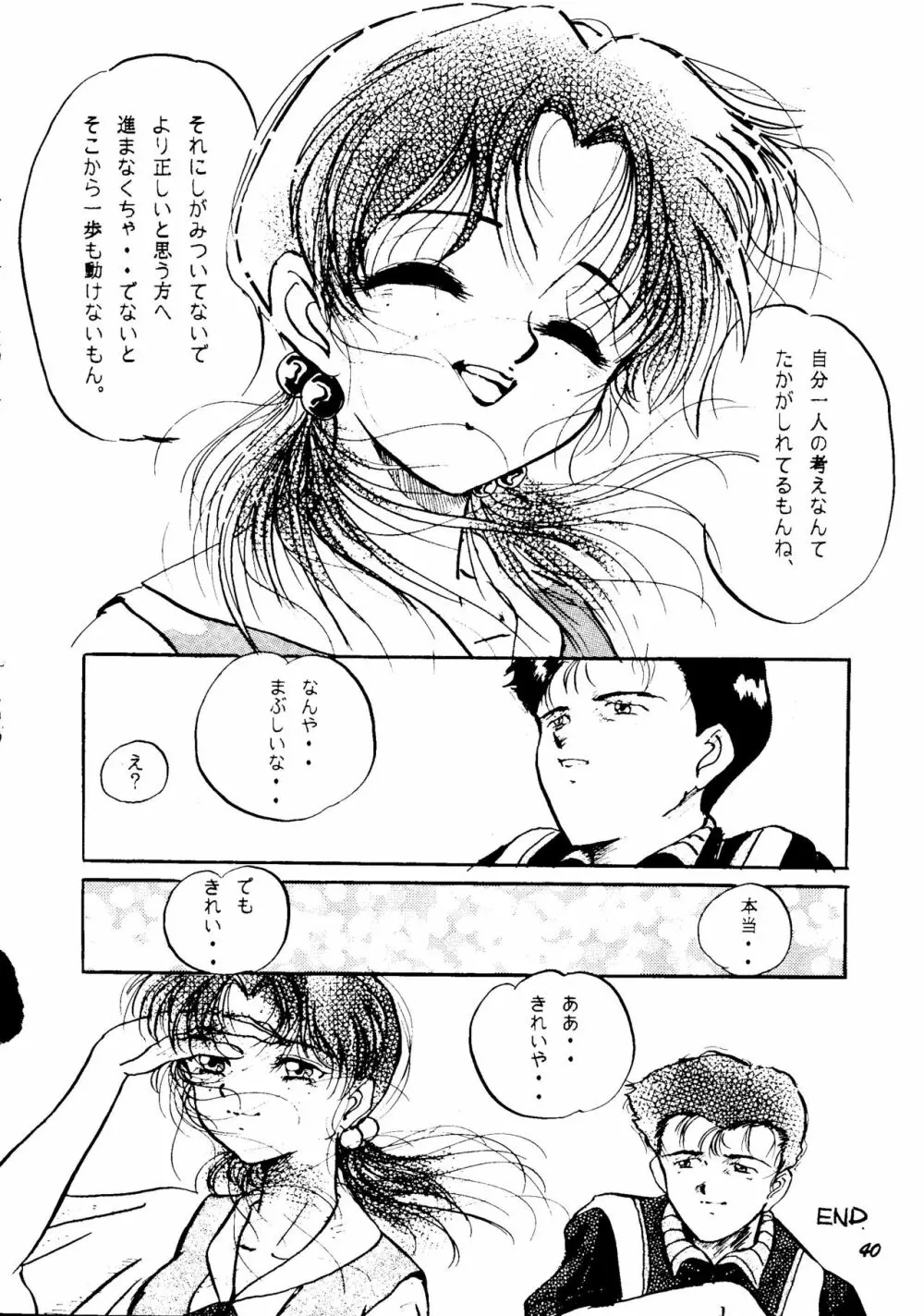(C50) [スタジオぼくさぁ (嶌隆、貴) HO･HE・TO 13 (新世紀エヴァンゲリオン) Page.39