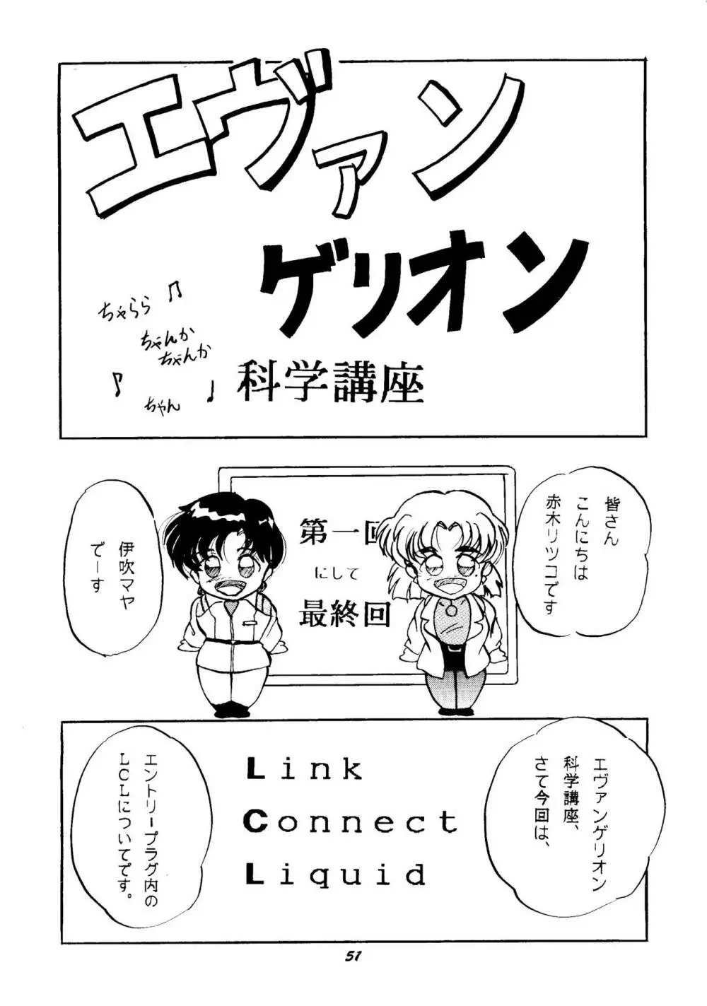 (C50) [スタジオぼくさぁ (嶌隆、貴) HO･HE・TO 13 (新世紀エヴァンゲリオン) Page.50