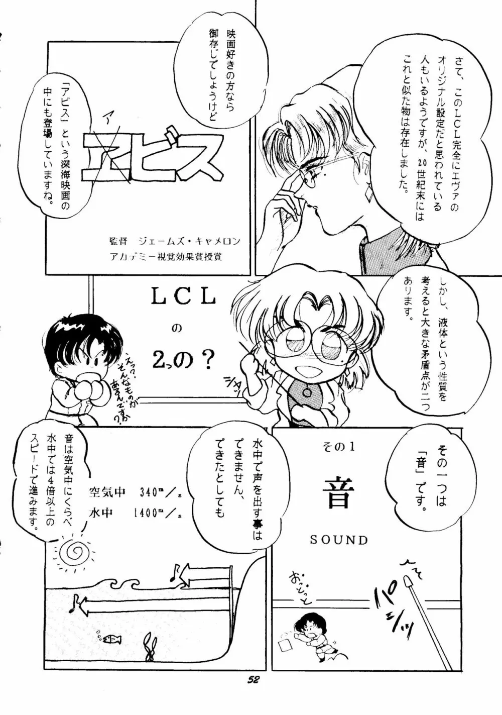 (C50) [スタジオぼくさぁ (嶌隆、貴) HO･HE・TO 13 (新世紀エヴァンゲリオン) Page.51