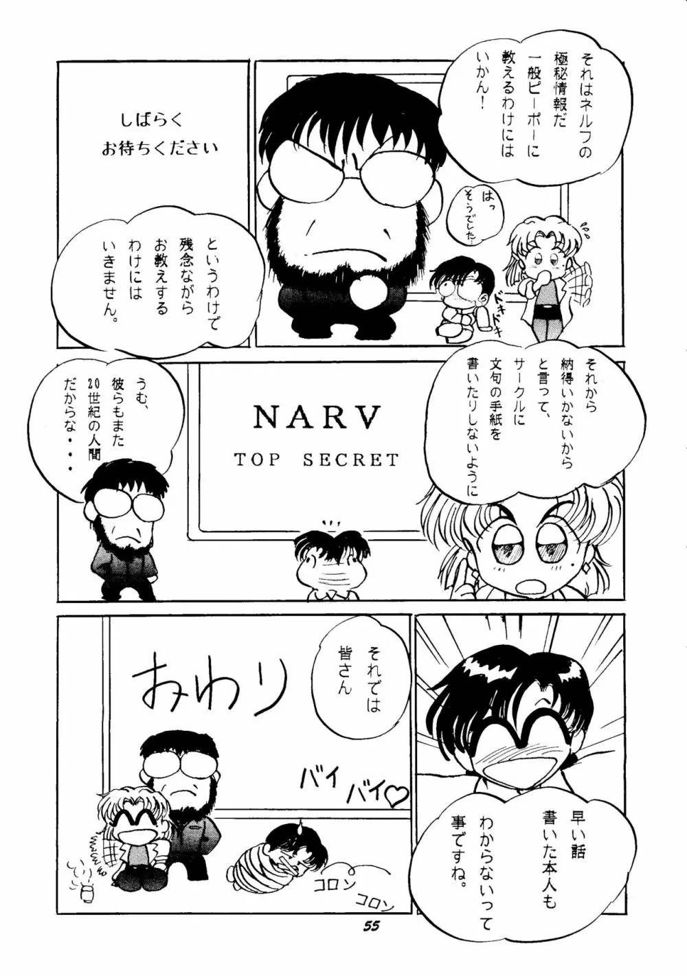 (C50) [スタジオぼくさぁ (嶌隆、貴) HO･HE・TO 13 (新世紀エヴァンゲリオン) Page.54