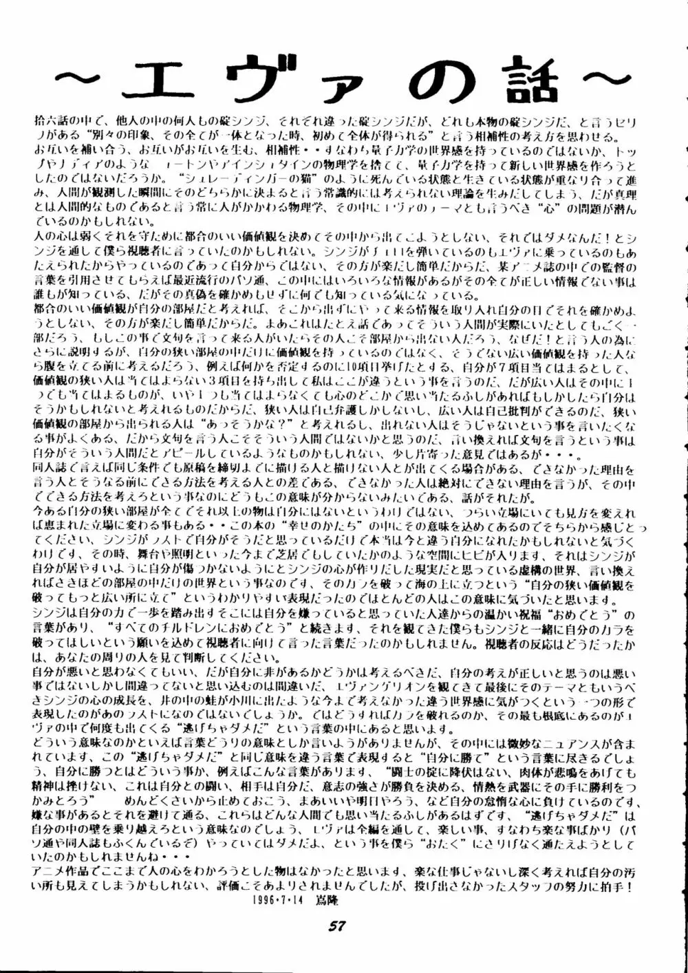 (C50) [スタジオぼくさぁ (嶌隆、貴) HO･HE・TO 13 (新世紀エヴァンゲリオン) Page.56