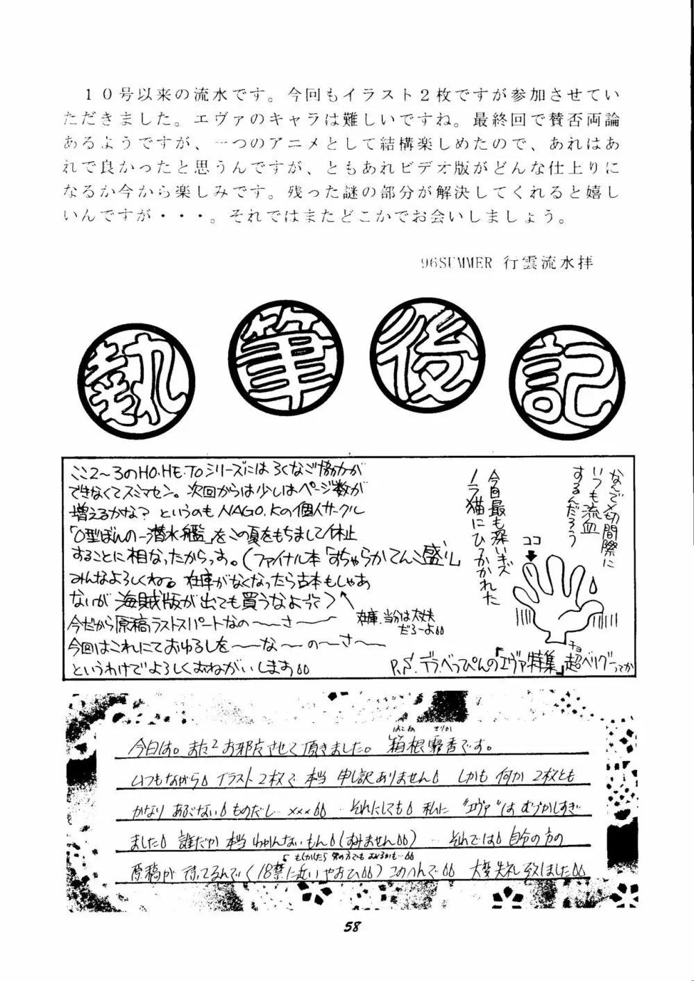 (C50) [スタジオぼくさぁ (嶌隆、貴) HO･HE・TO 13 (新世紀エヴァンゲリオン) Page.57