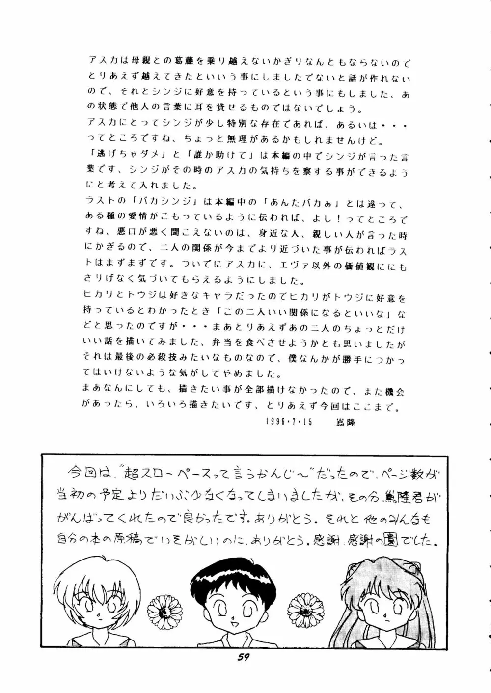 (C50) [スタジオぼくさぁ (嶌隆、貴) HO･HE・TO 13 (新世紀エヴァンゲリオン) Page.58