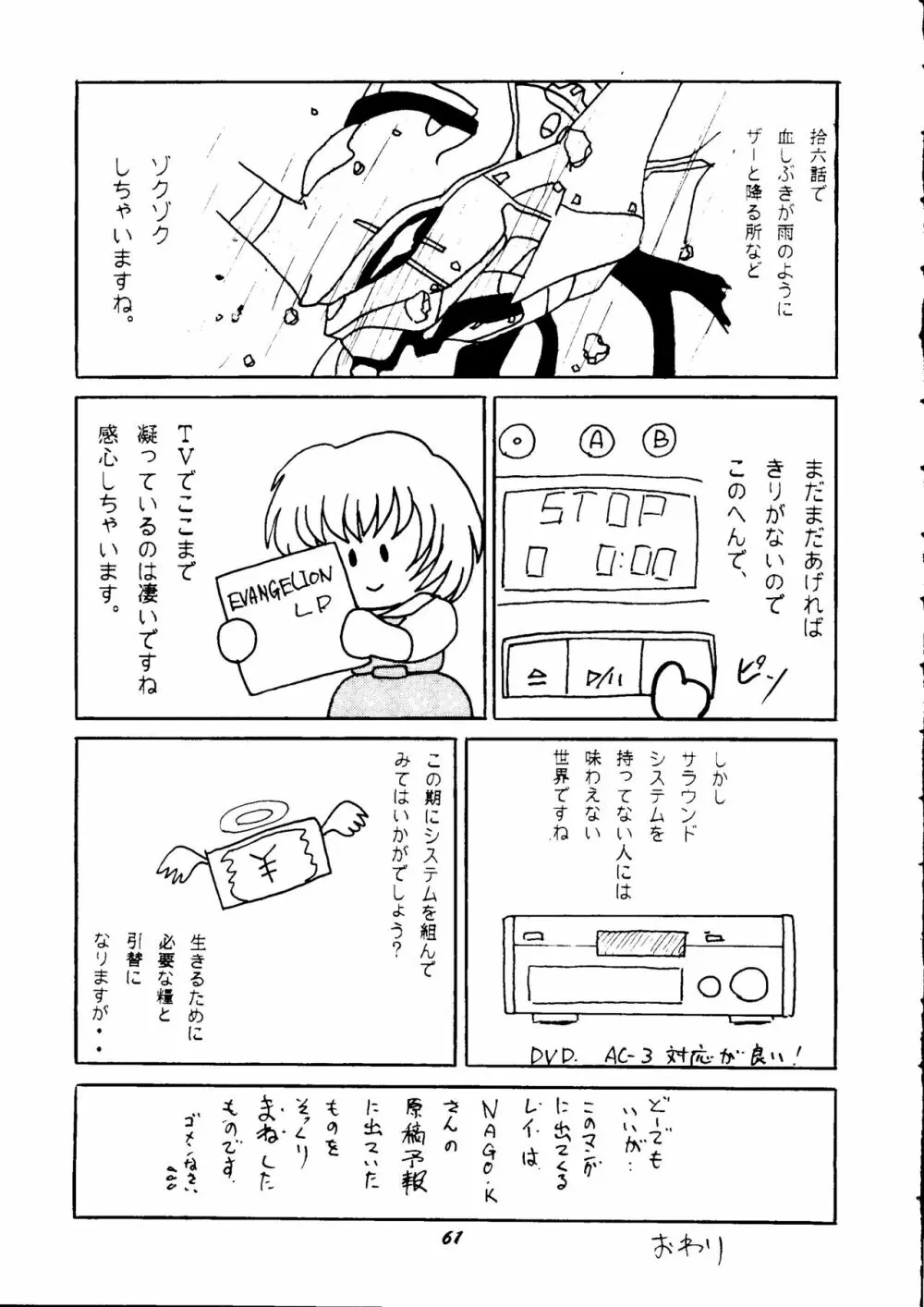 (C50) [スタジオぼくさぁ (嶌隆、貴) HO･HE・TO 13 (新世紀エヴァンゲリオン) Page.60