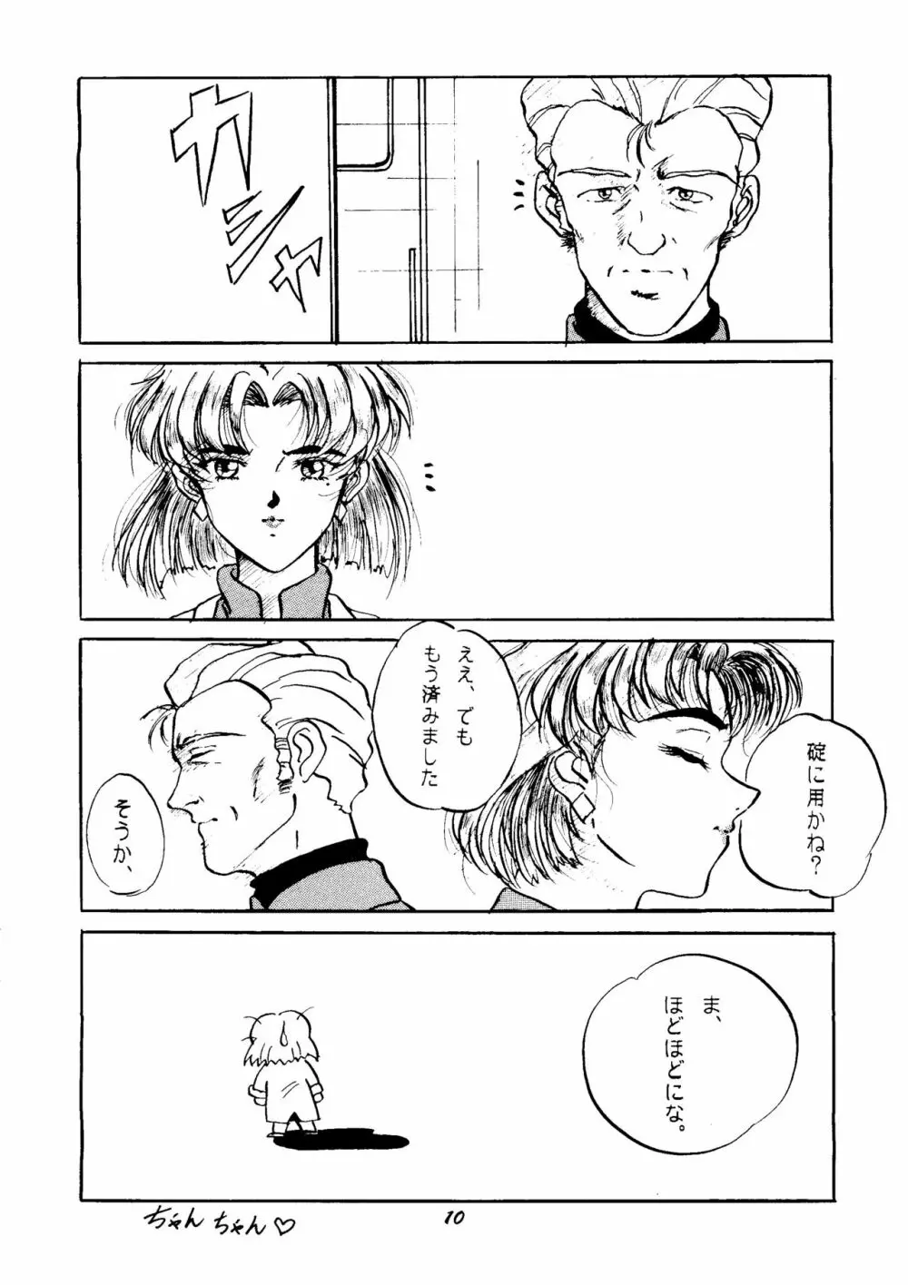 (C50) [スタジオぼくさぁ (嶌隆、貴) HO･HE・TO 13 (新世紀エヴァンゲリオン) Page.9