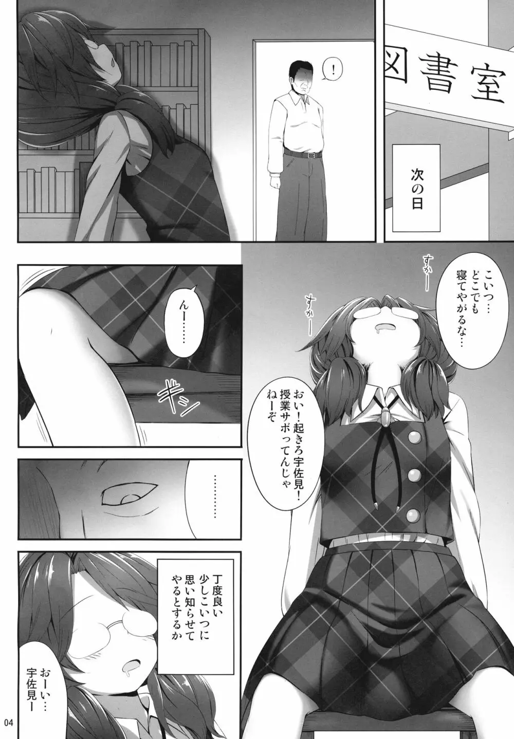 菫子睡眠姦本 Page.3