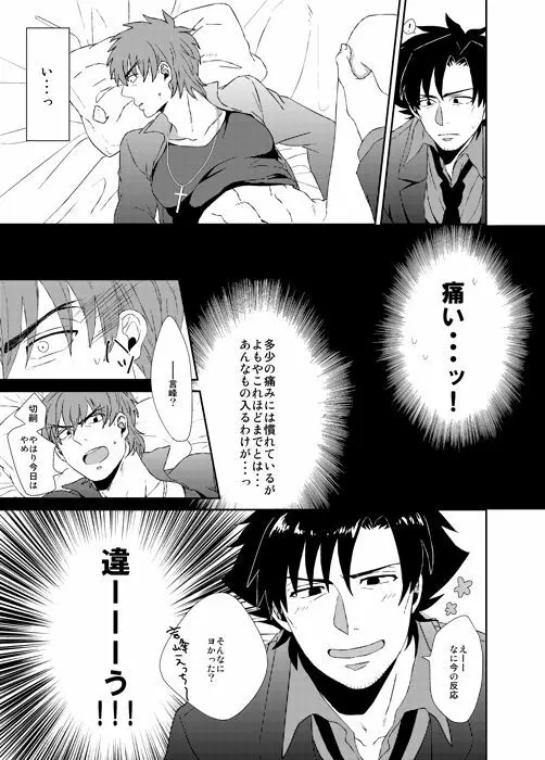 なおしてあげる Page.10