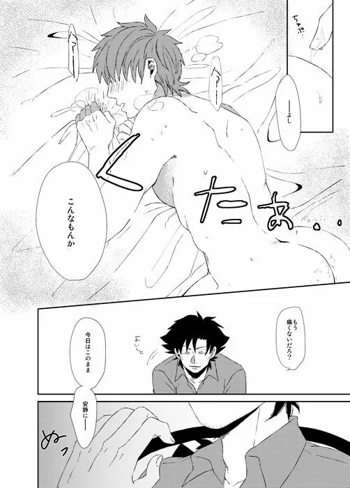 なおしてあげる Page.27