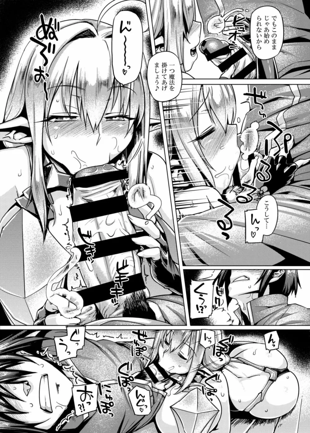 エルフ姉妹コントロール Page.5