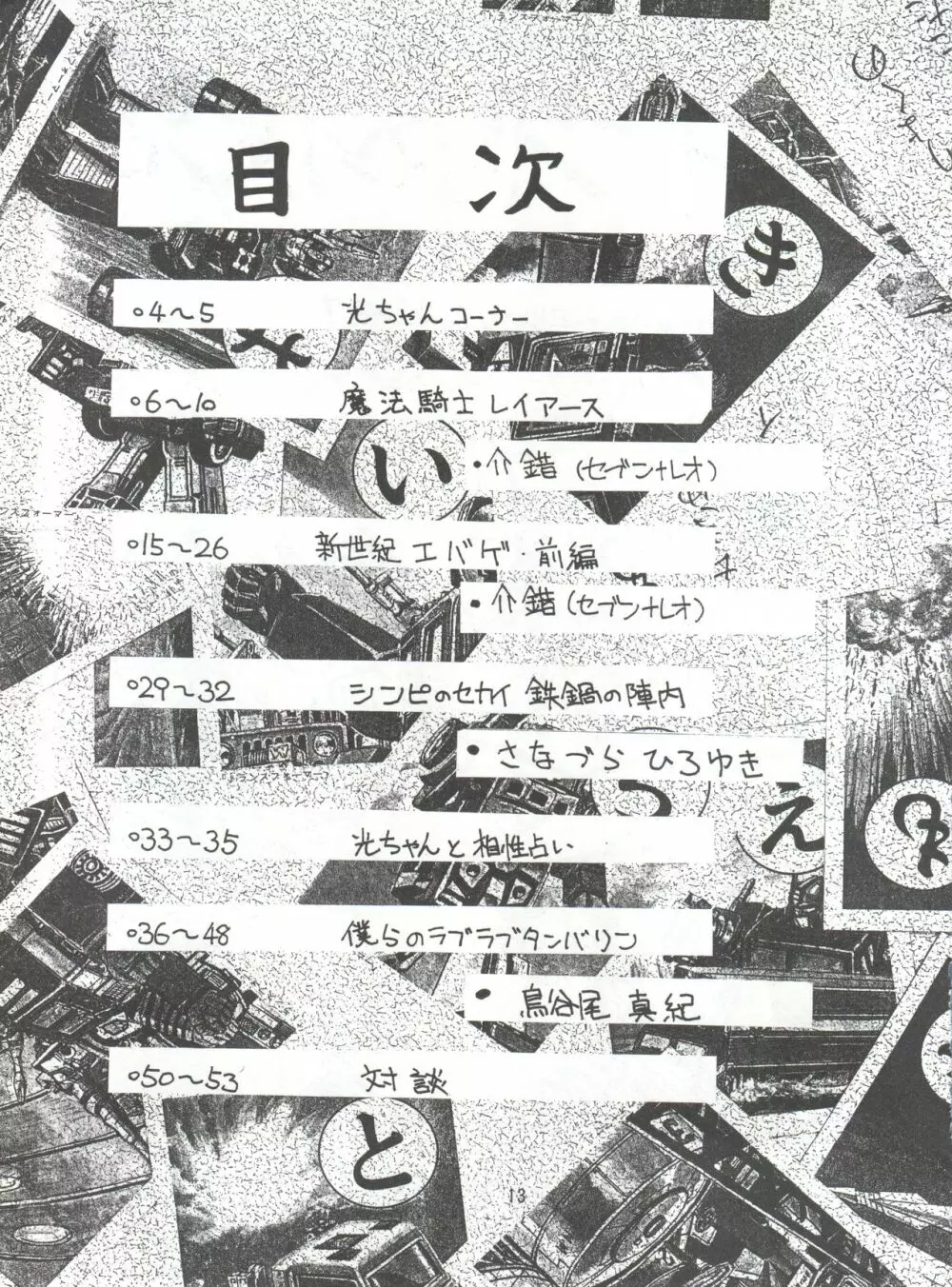 KAISHAKU 2010 Page.12