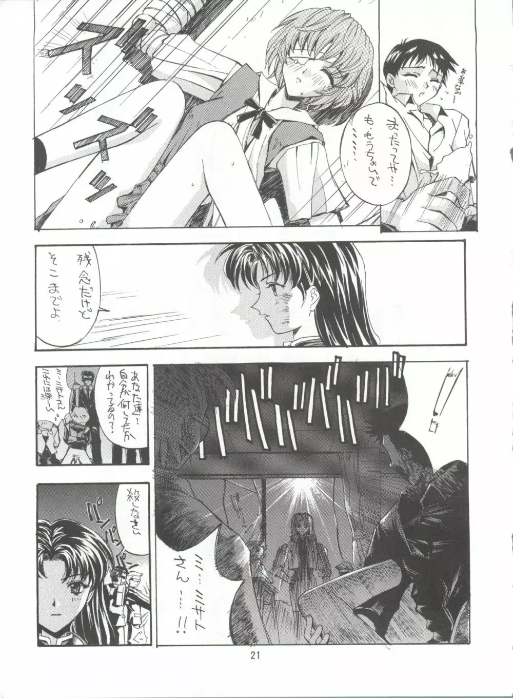 KAISHAKU 2010 Page.20