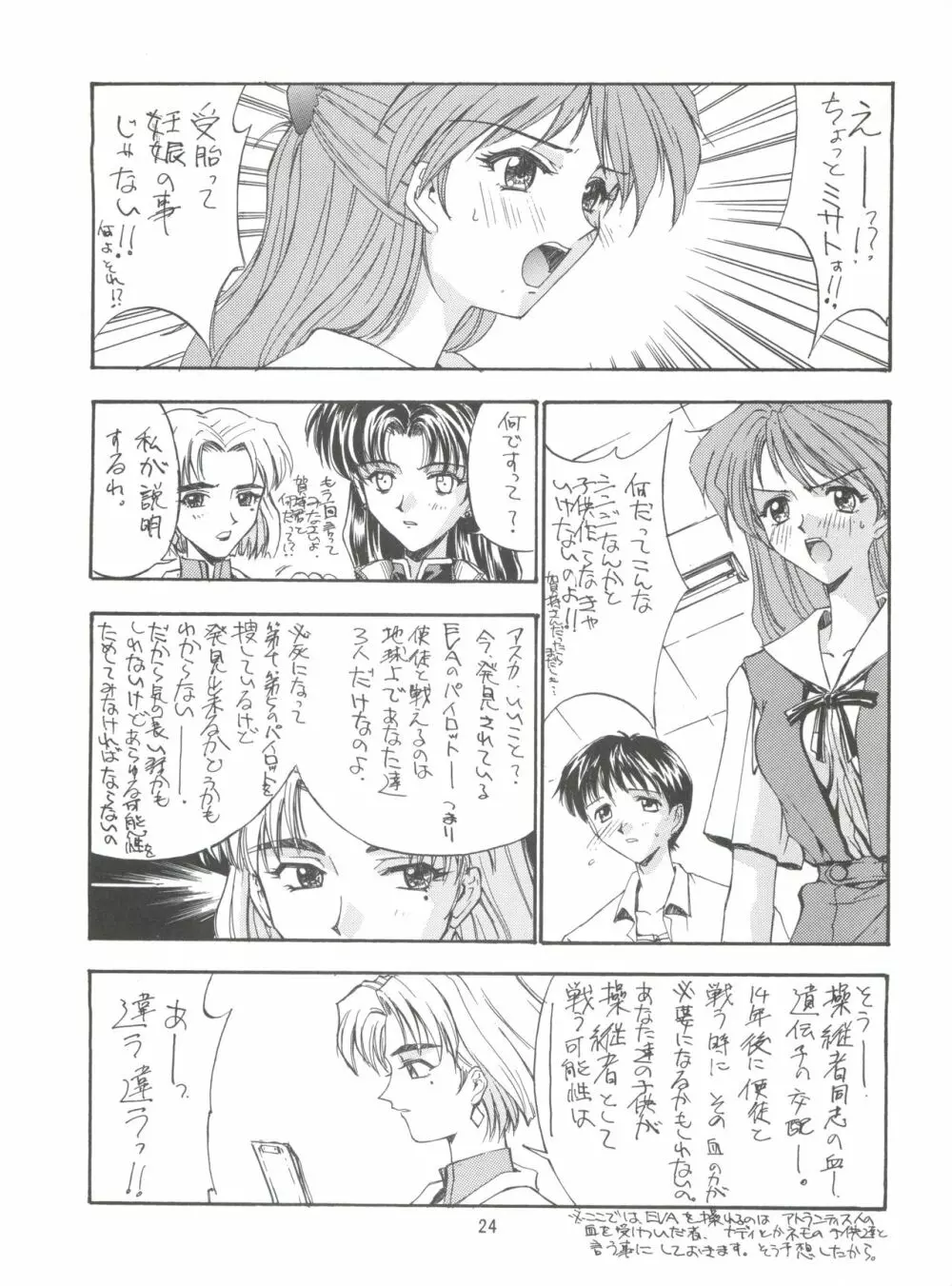 KAISHAKU 2010 Page.23