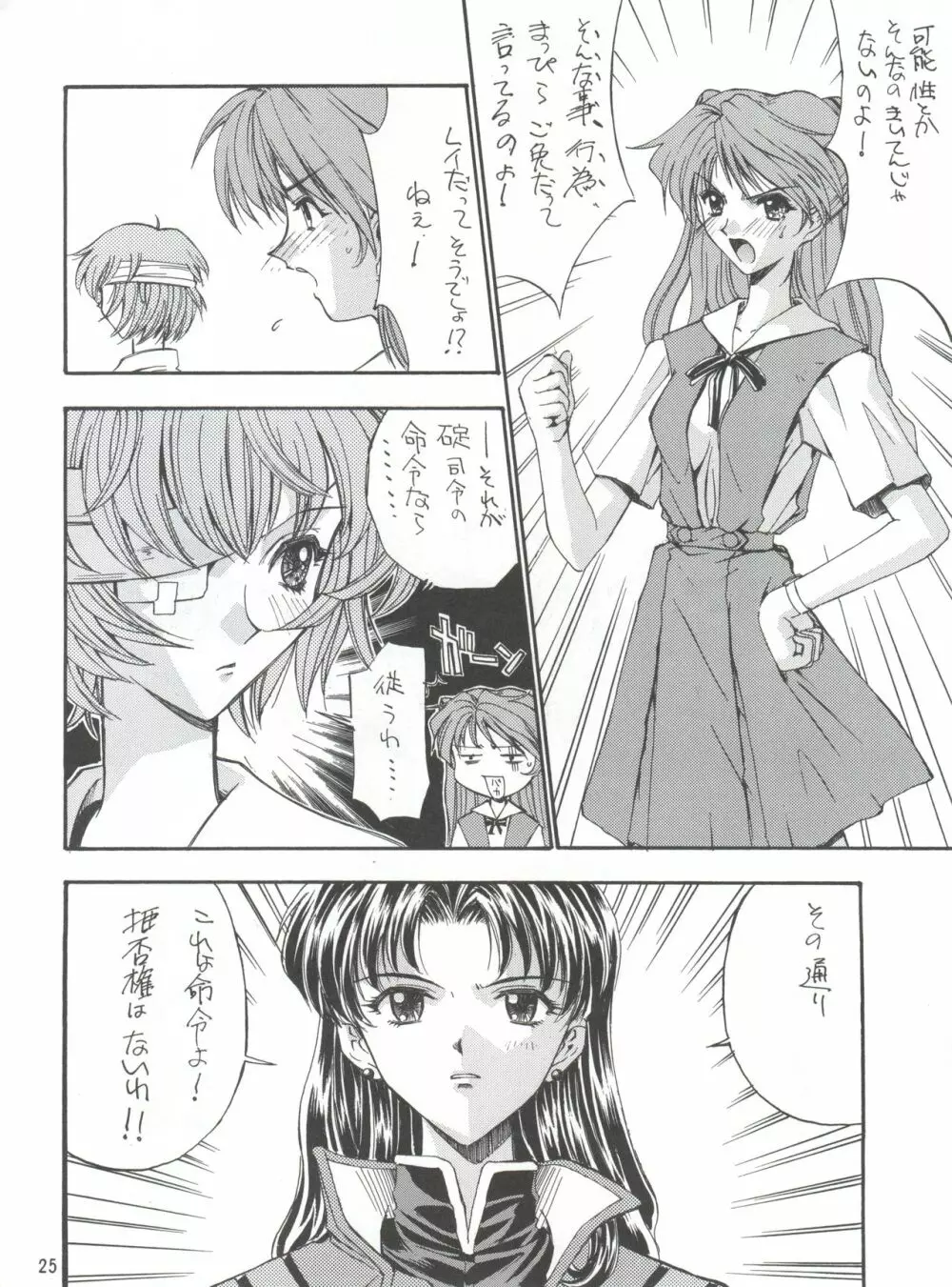 KAISHAKU 2010 Page.24