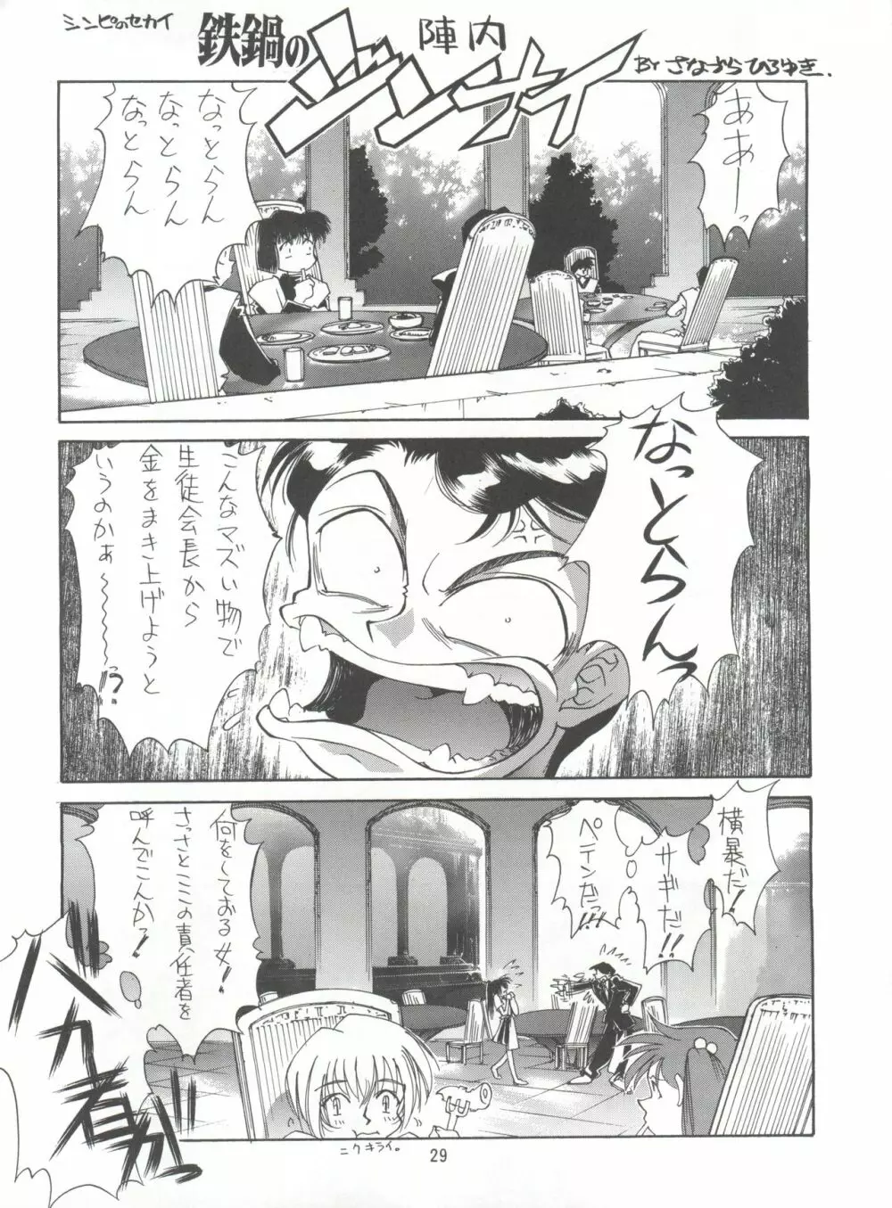 KAISHAKU 2010 Page.28