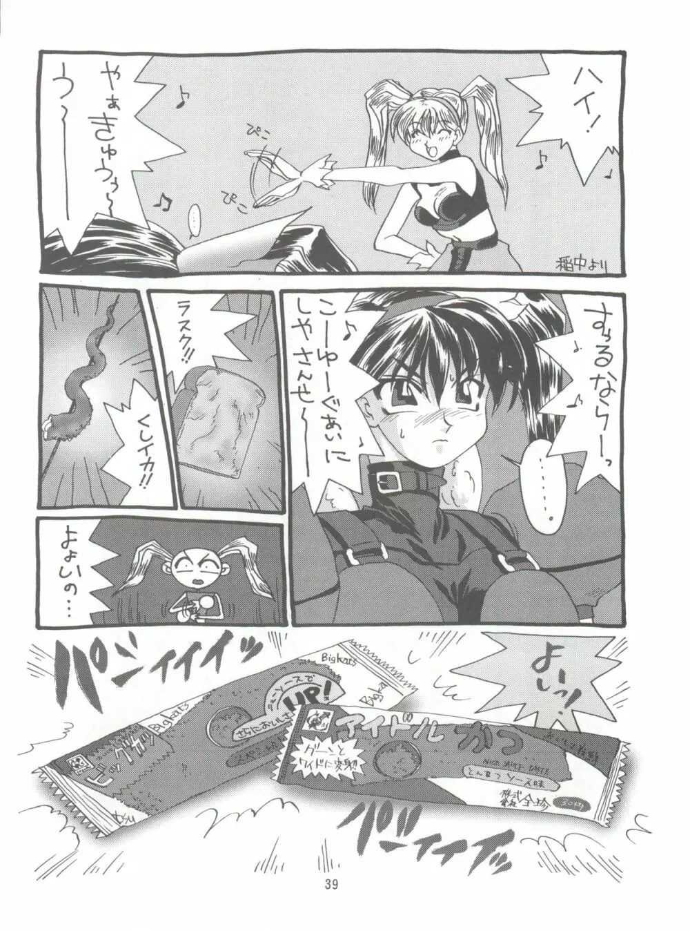 KAISHAKU 2010 Page.38