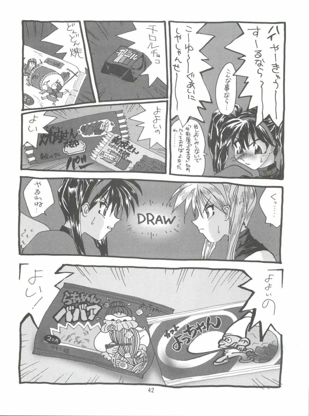KAISHAKU 2010 Page.41