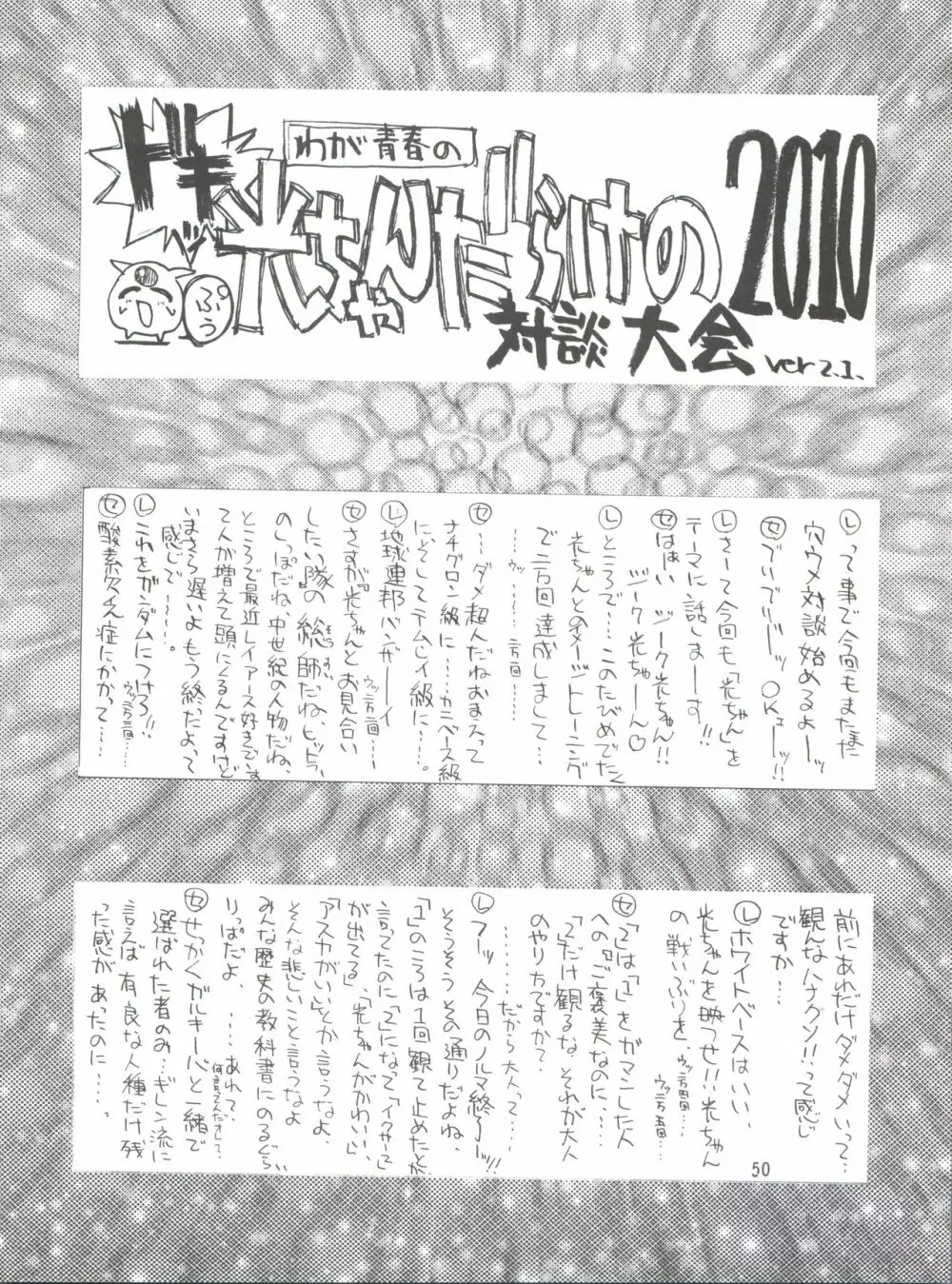 KAISHAKU 2010 Page.49