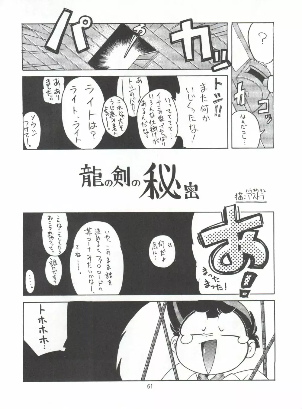 KAISHAKU 2010 Page.60
