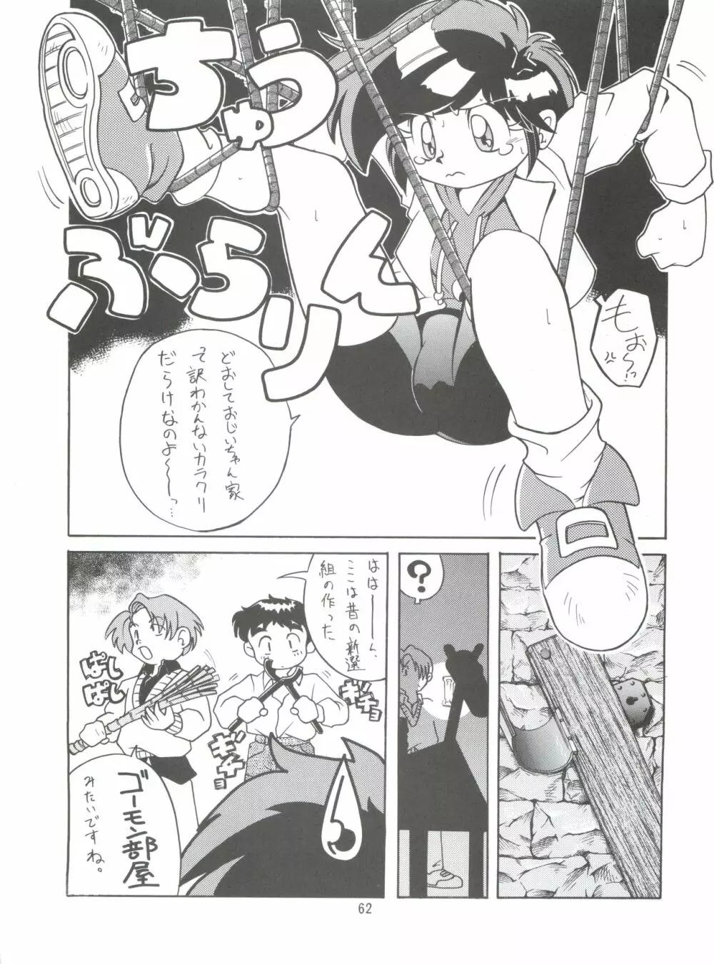KAISHAKU 2010 Page.61