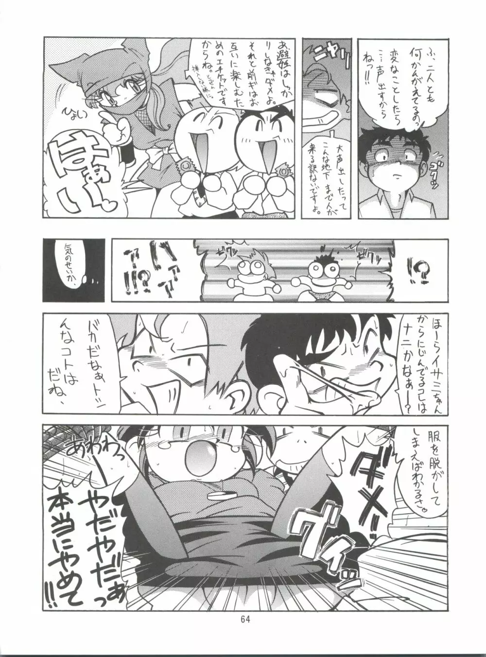KAISHAKU 2010 Page.63