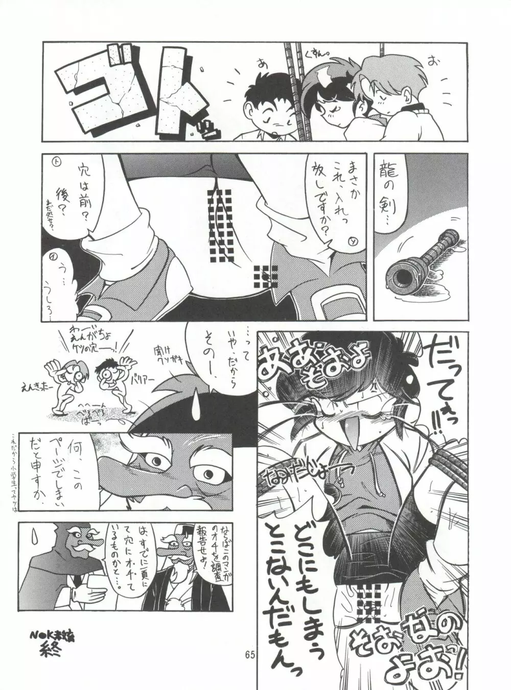 KAISHAKU 2010 Page.64