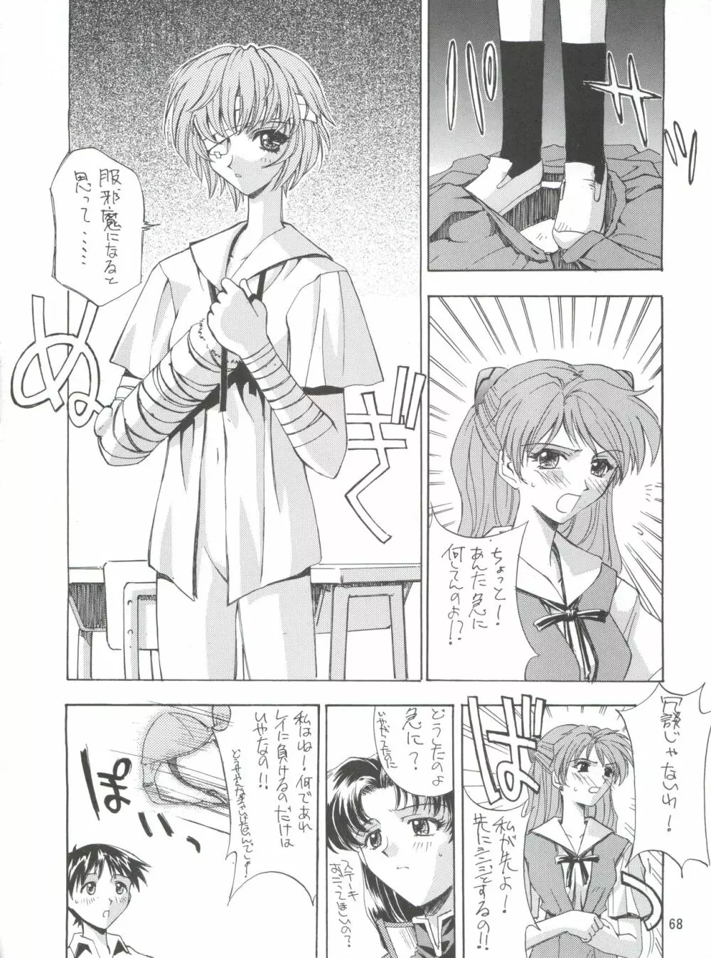 KAISHAKU 2010 Page.67