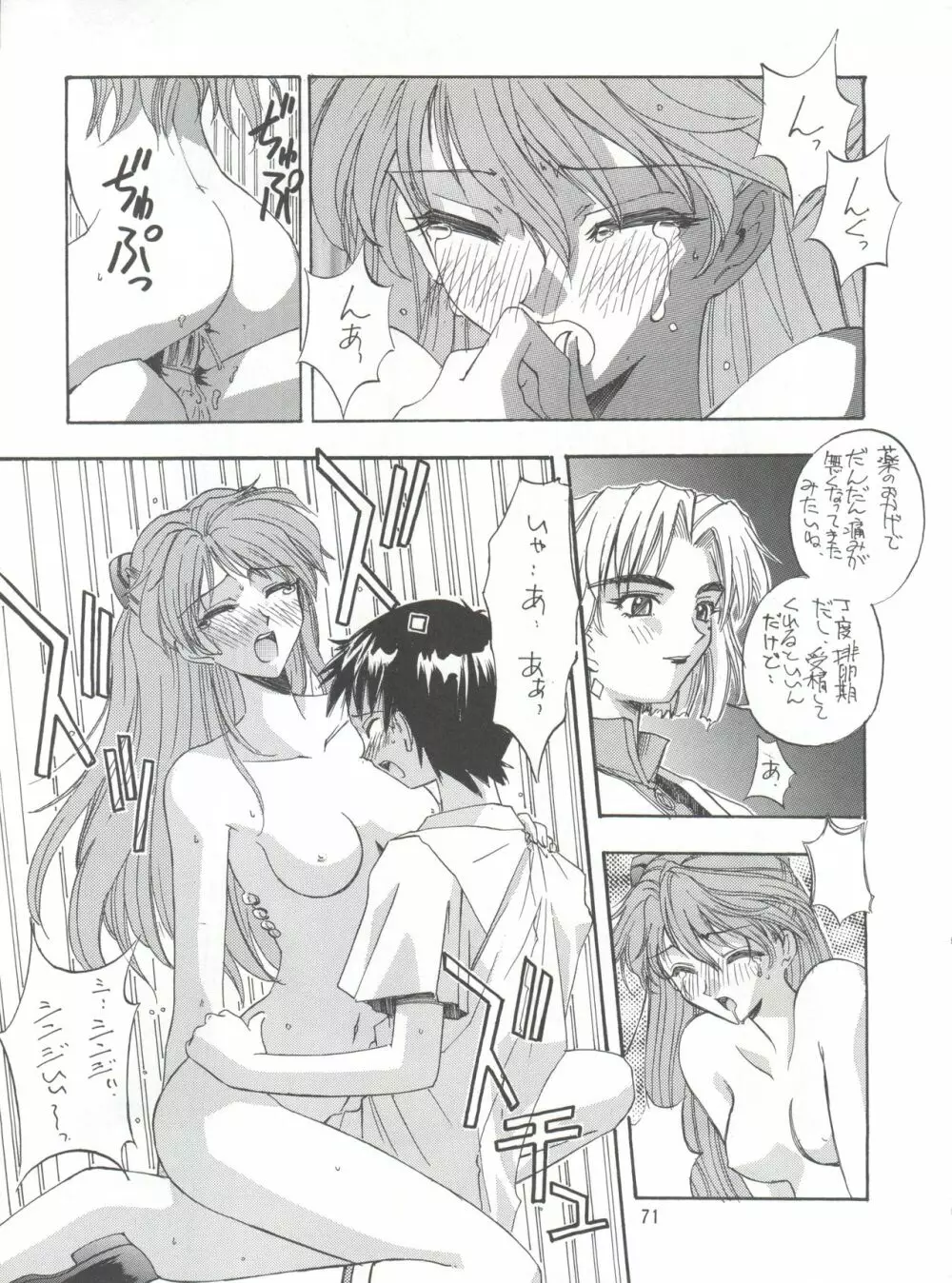 KAISHAKU 2010 Page.70