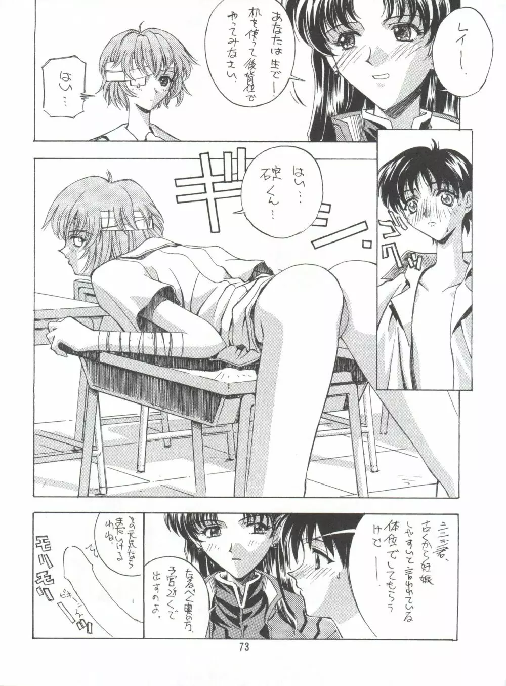 KAISHAKU 2010 Page.72