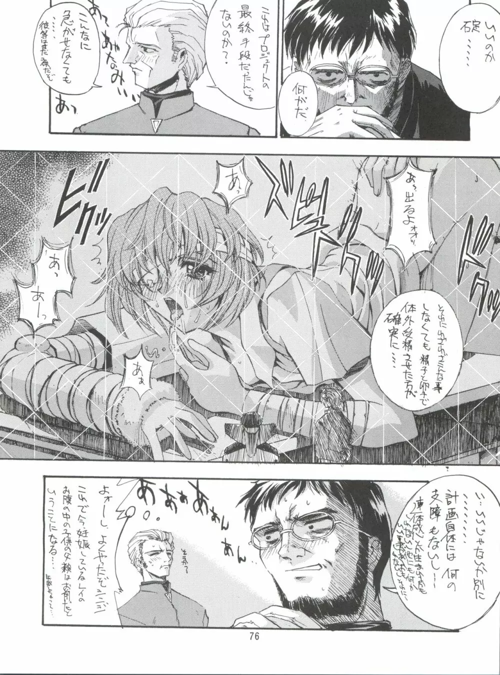 KAISHAKU 2010 Page.75