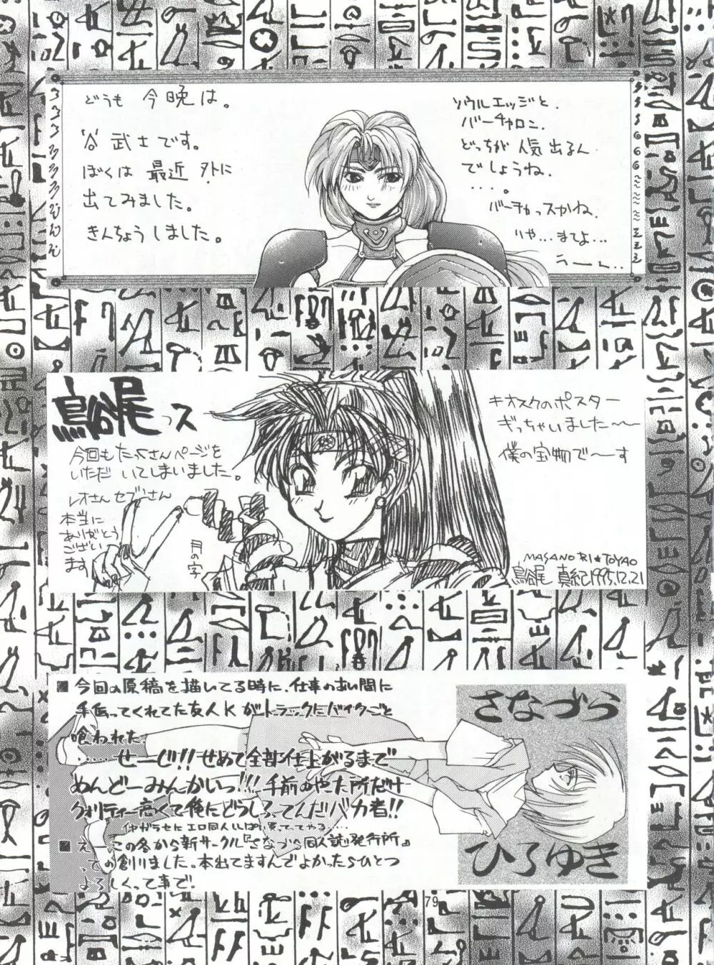 KAISHAKU 2010 Page.78