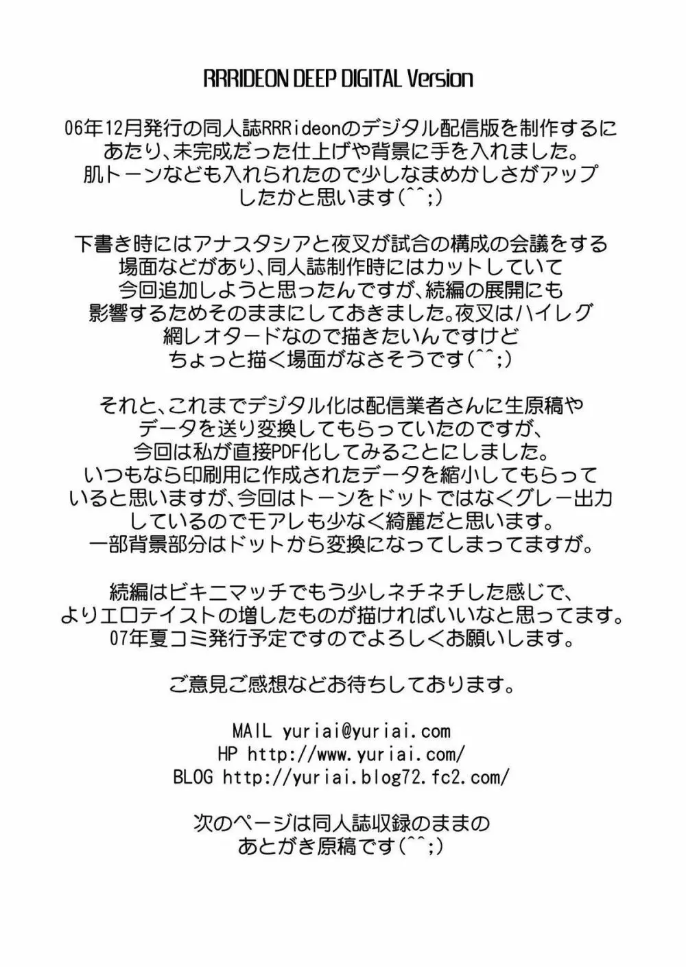 [悠理愛個人誌会 (悠理愛) RRRideon DEEP DIGITAL Version (ランブルローズ) [DL版] Page.86