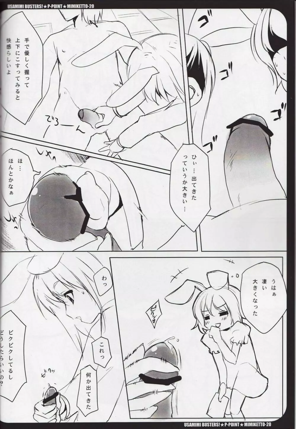 USAMIMI BUSTERS! Page.13