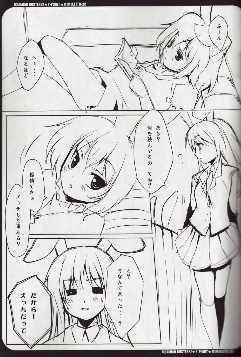 USAMIMI BUSTERS! Page.6