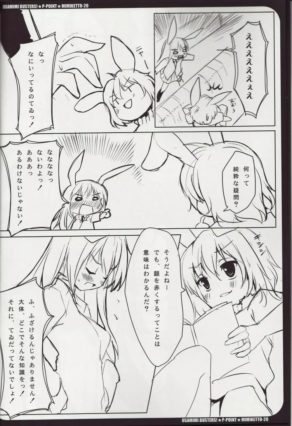 USAMIMI BUSTERS! Page.7