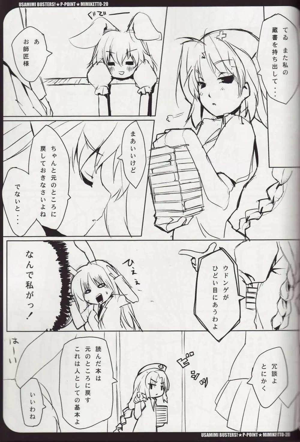 USAMIMI BUSTERS! Page.8