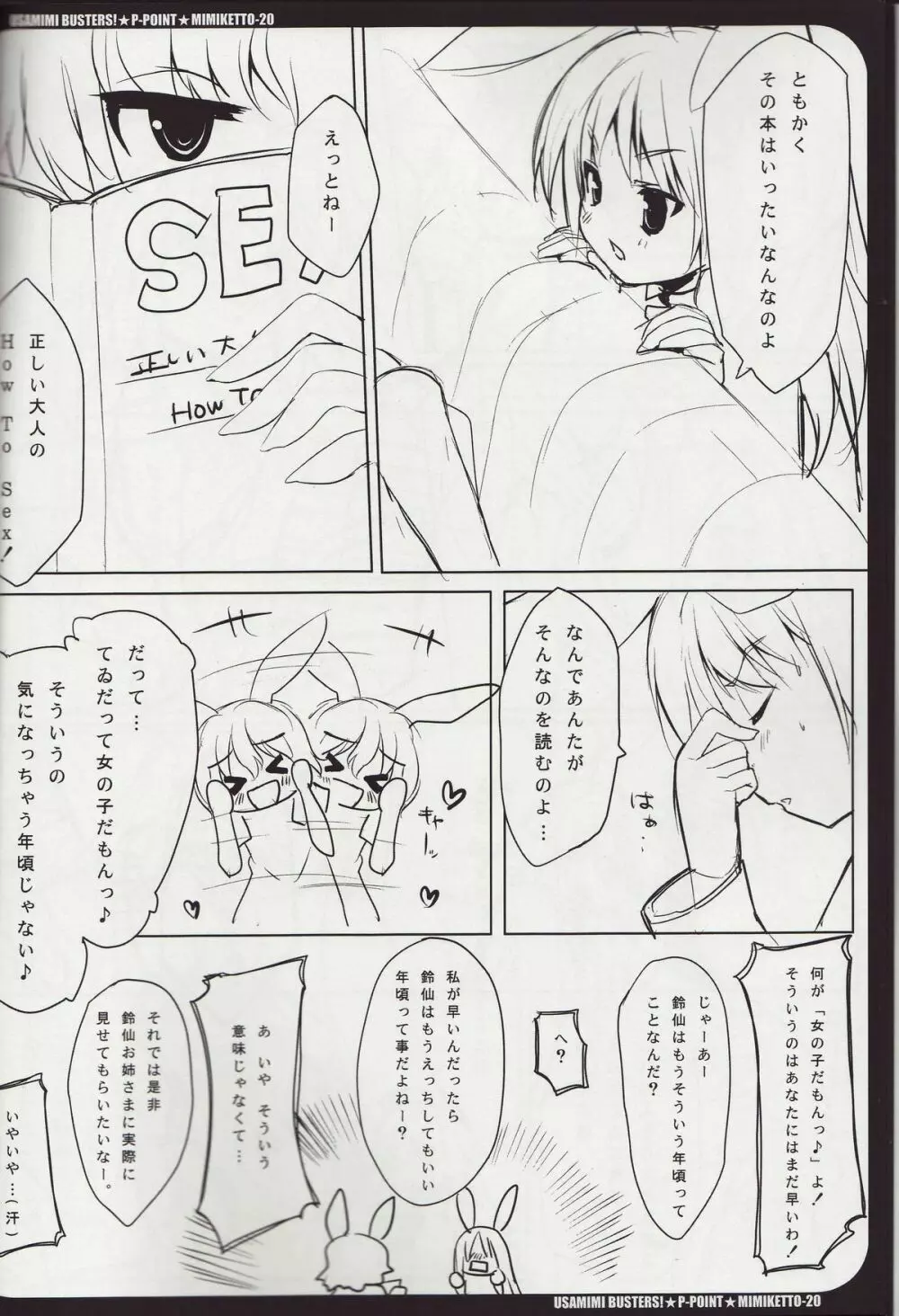 USAMIMI BUSTERS! Page.9