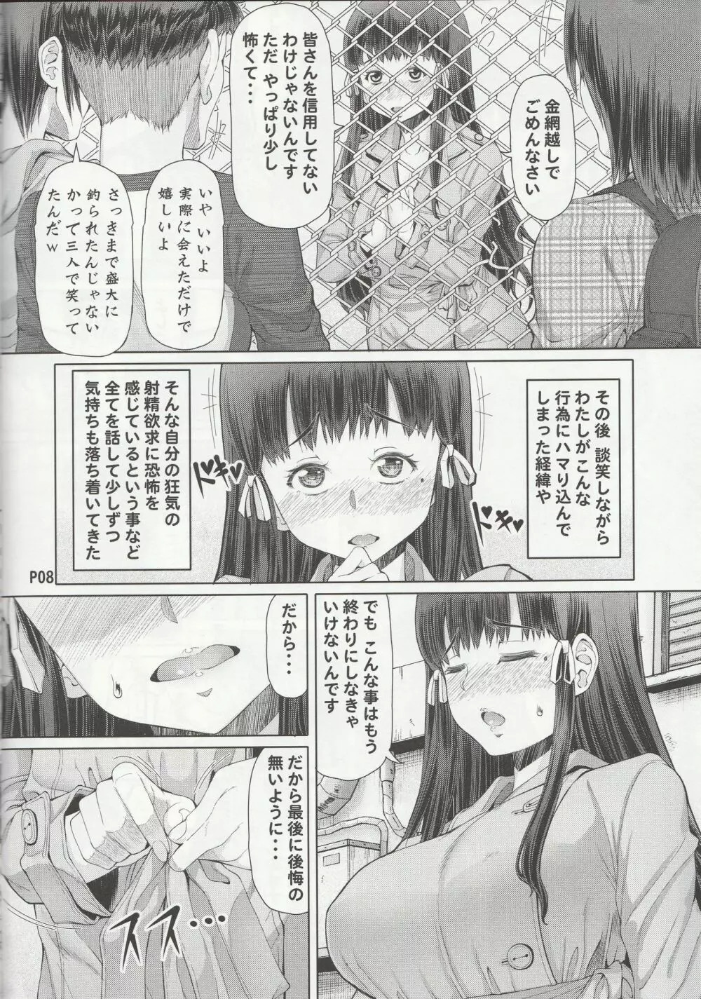 ふたオナ第七章 Page.9