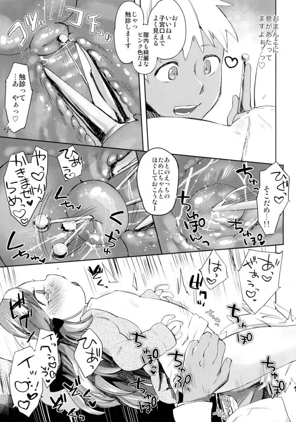 秘密の診察室 Page.13