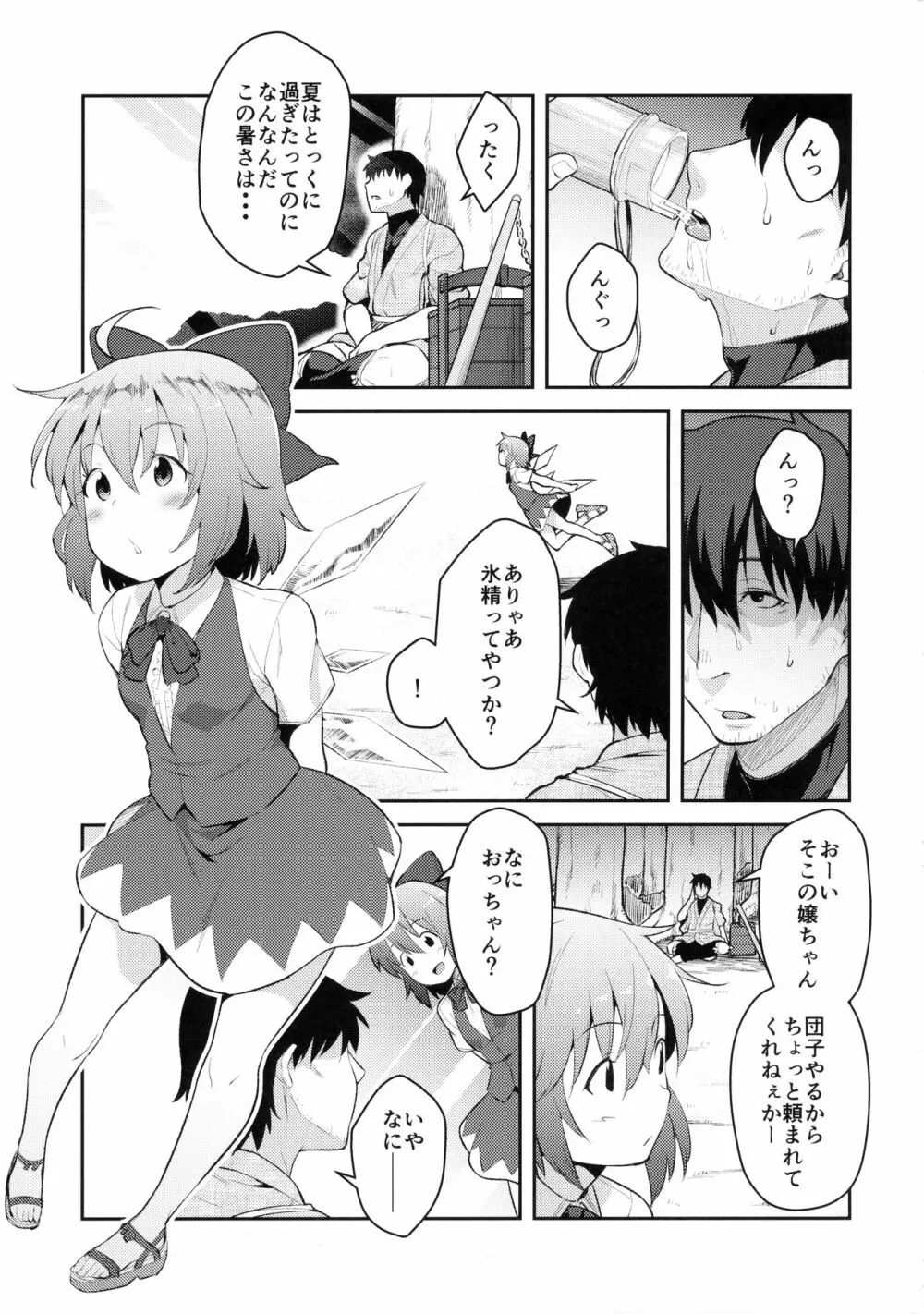 妖精生活 Page.2