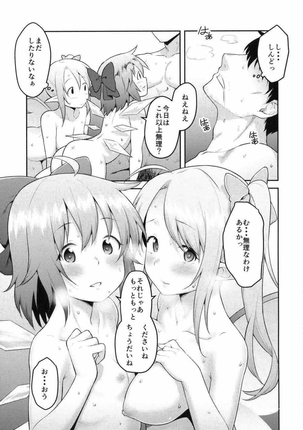 妖精生活 Page.24