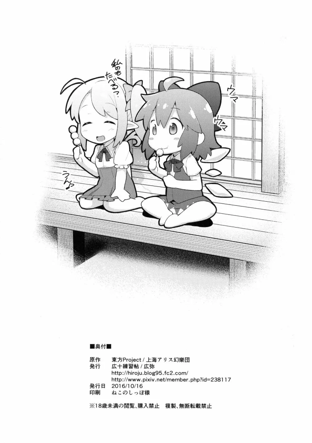 妖精生活 Page.25