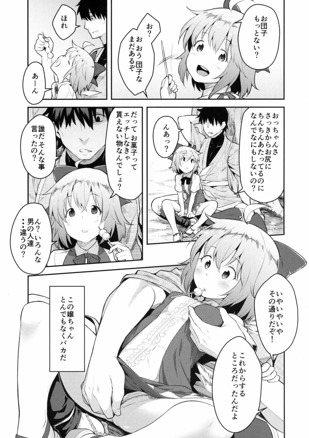 妖精生活 Page.4