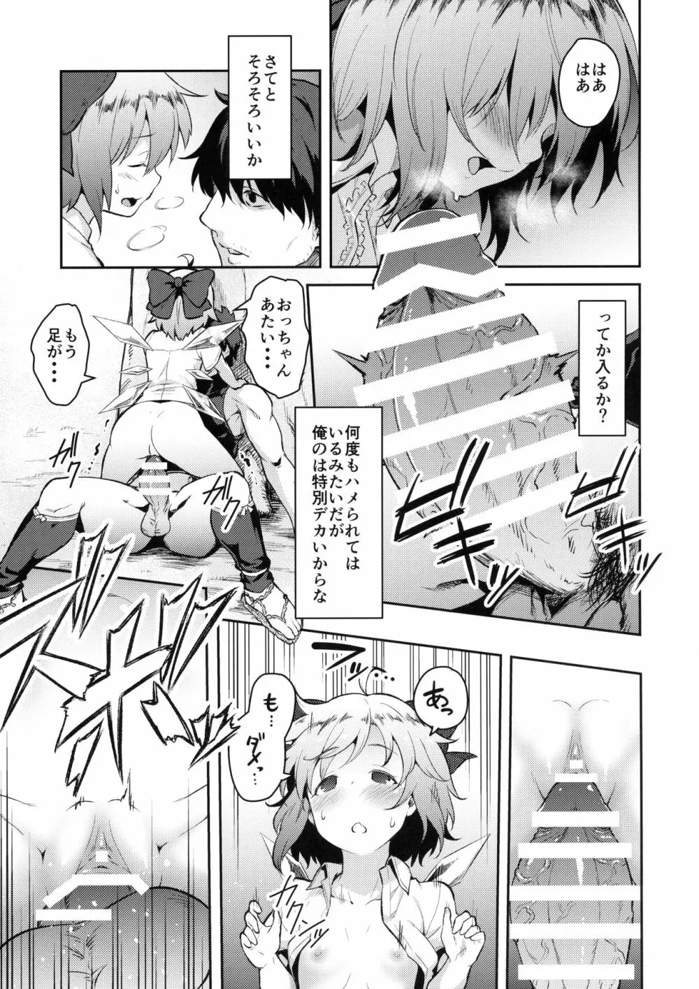 妖精生活 Page.8